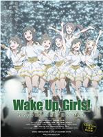 Wake Up, Girls! 超越深限在线观看和下载