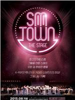 SMTOWN THE STAGE在线观看和下载