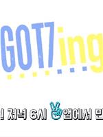 Got7ing在线观看和下载