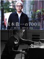 坂本龙一的700天在线观看和下载