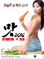 美味人妻2016在线观看和下载