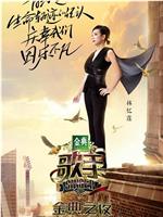 歌手：十全十美巅峰会在线观看和下载