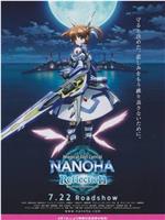 魔法少女奈叶 Reflection在线观看和下载