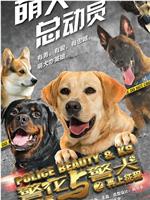 警花与警犬 第二季在线观看和下载