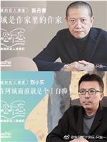 阿城和他的名人读者们在线观看和下载