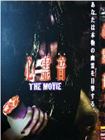 心灵音 The Movie在线观看和下载