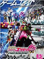 假面骑士Ex-aid True Ending在线观看和下载