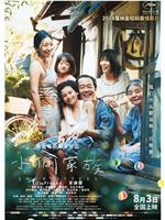 小偷家族在线观看和下载