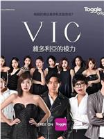 VIC维多利亚的模力在线观看和下载