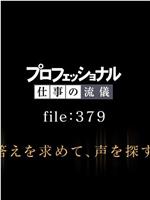 行家本色：声优神谷浩史在线观看和下载