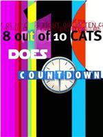 8 Out of 10 Cats Does Countdown Season 17在线观看和下载