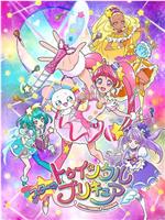 Star☆Twinkle 光之美少女在线观看和下载