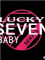 Lucky Seven Baby 第三季在线观看和下载