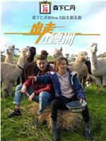 出走澳洲在线观看和下载