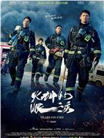 火神的眼泪在线观看和下载
