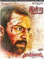 Mupparimanam在线观看和下载