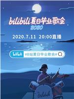 bilibili夏日毕业歌会2020在线观看和下载