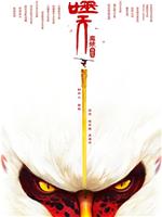 孙悟空之噬天魔猴在线观看和下载