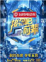 接招吧！前辈在线观看和下载