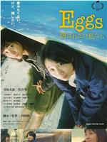 Eggs 選ばれたい私たち在线观看和下载