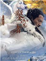 凿空者之雪域天马在线观看和下载