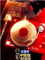 中国好声音2021在线观看和下载