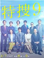 特搜9 第四季在线观看和下载