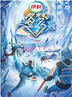 冬梦之约 第二季在线观看和下载