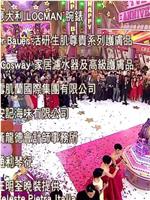 TVB万千星辉贺台庆2014在线观看和下载