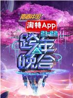 湖南卫视2021—2022跨年晚会在线观看和下载