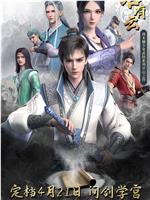 君有云 第一季在线观看和下载
