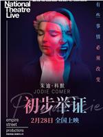 初步举证在线观看和下载