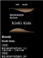 NHK SONGS KinKi Kids在线观看和下载