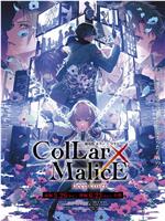 剧场版 Collar×Malice -deep cover- 后篇在线观看和下载