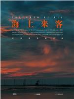 海上来客在线观看和下载