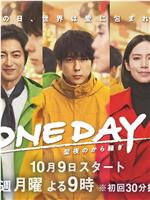 ONE DAY～平安夜的风波～在线观看和下载