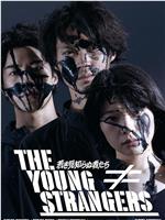 无名的年轻人们在线观看和下载