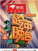 2024湖南卫视芒果TV跨年晚会在线观看和下载