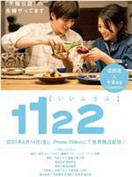 1122好夫妇在线观看和下载