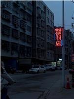 A Distant House Smokes on the Horizon在线观看和下载