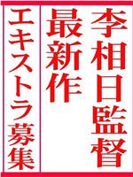 国宝在线观看和下载