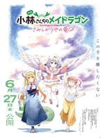 小林家的龙女仆剧场版 怕寂寞的龙在线观看和下载