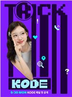 트릭KODE在线观看和下载