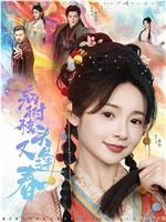 病树枝头又逢春在线观看和下载