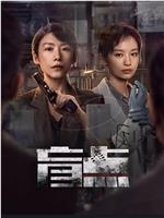 盲点在线观看和下载