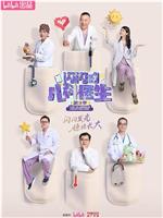 闪闪的儿科医生 第三季在线观看和下载