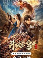 斗破苍穹4：逃亡在线观看和下载