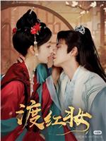 渡红妆在线观看和下载