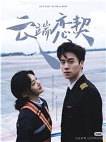 云端恋契在线观看和下载