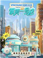 微笑一号店在线观看和下载